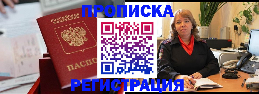 временная регистрация гарантия в Уфе