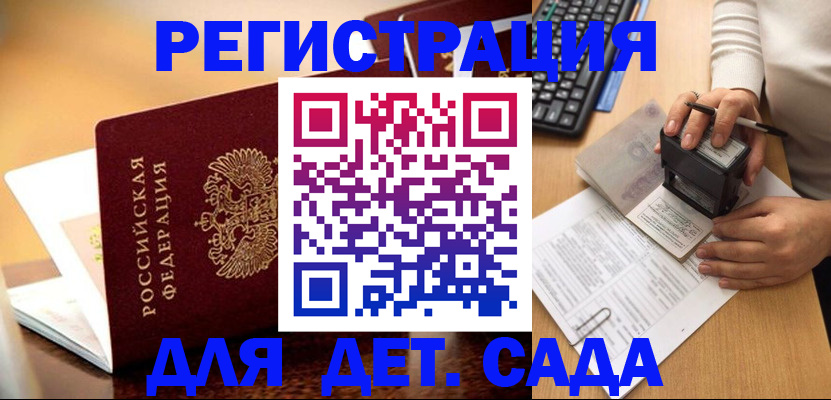 прописка 2025 в Уфе