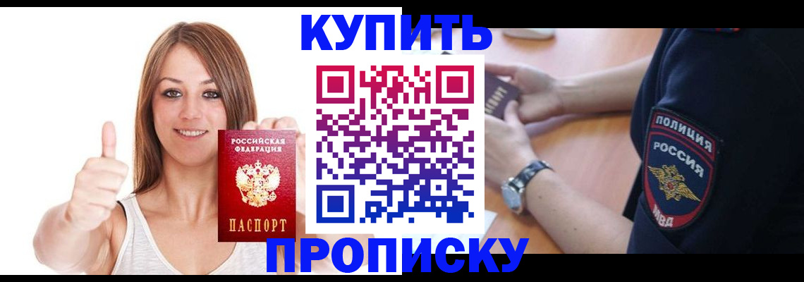 временная регистрация для школы в Уфе