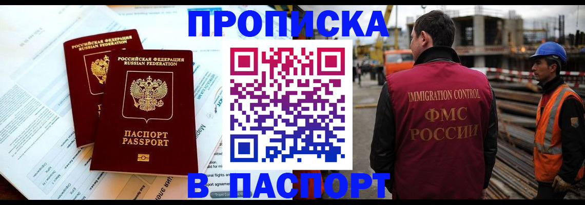 прописка для кредита в Уфе